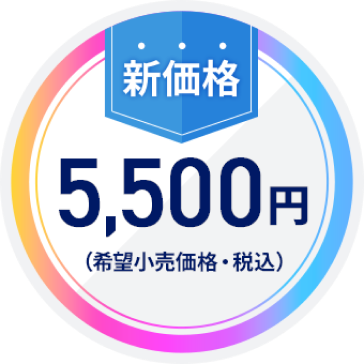 新価格表